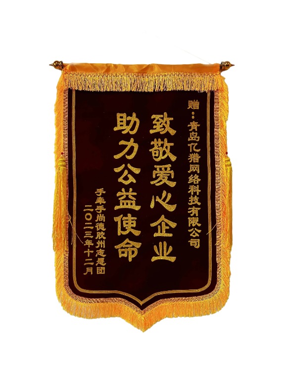 愛心企業(yè)
